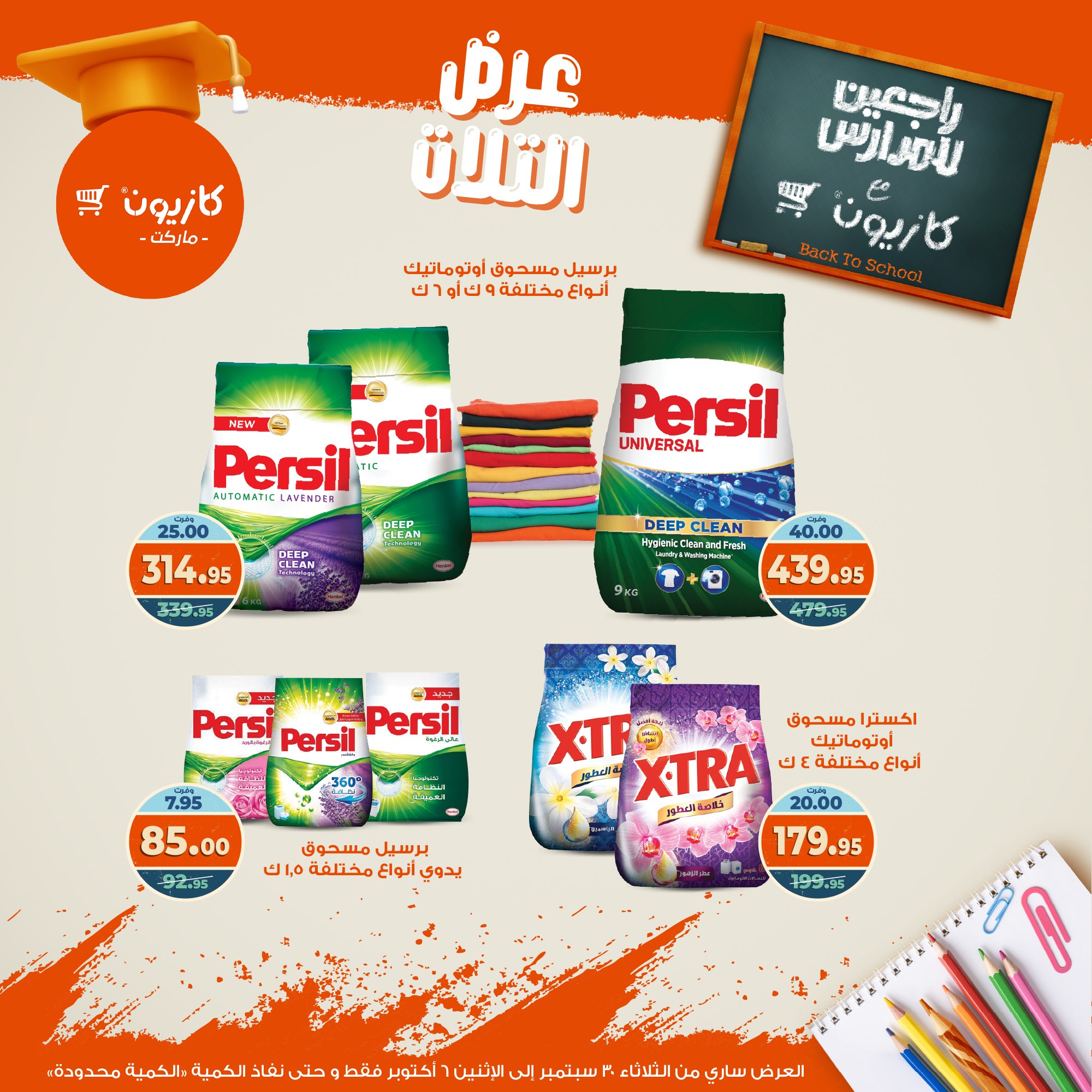 kazyon offers from 29sep to 4sep 2025 عروض كازيون من 29 سبتمبر حتى 4 سبتمبر 2025 صفحة رقم 47